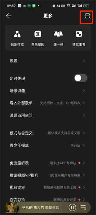 qq音乐扫码在哪里 qq音乐扫码功能的位置