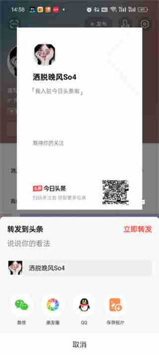 今日头条二维码在哪里 今日头条二维码的位置