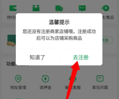美菜商城如何切换成商家 美菜商城切换成商家步骤介绍