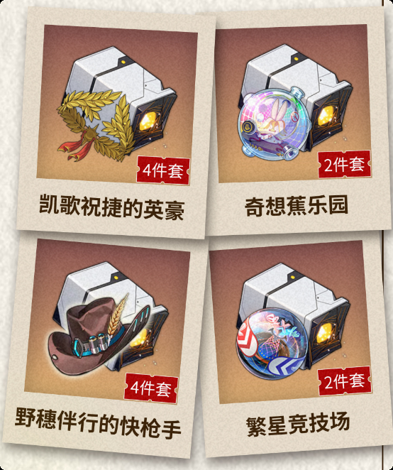 崩坏星穹铁道阿格莱雅遗器怎么选择 崩铁阿格莱雅遗器推荐