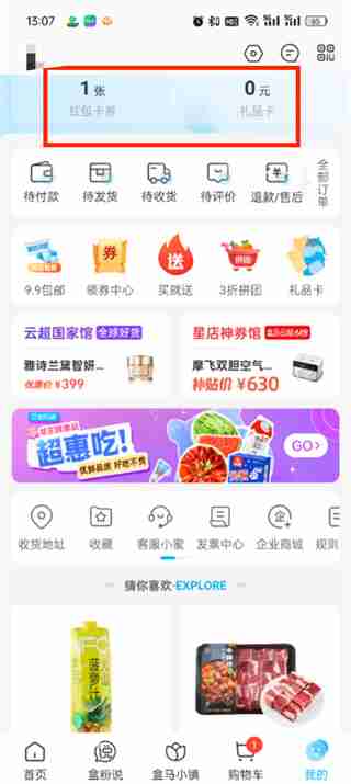 盒马app我的账户在哪里 盒马app我的账户位置介绍