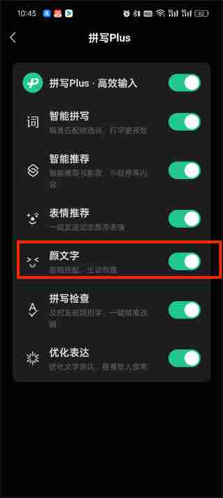 微信输入法颜文字在哪里 微信输入法颜文字位置介绍
