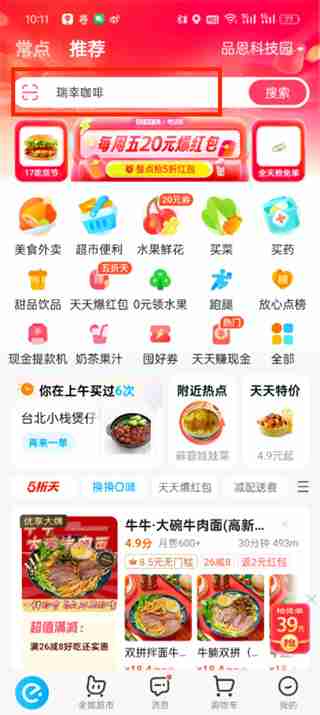 饿了么免单怎么参加 饿了么参加免单活动的方法