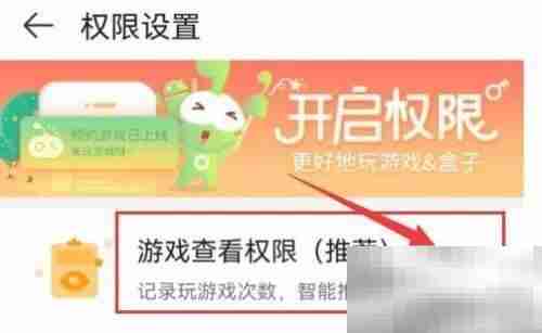 4399游戏盒如何设置游戏查看权限 4399游戏盒设置游戏查看权限教程