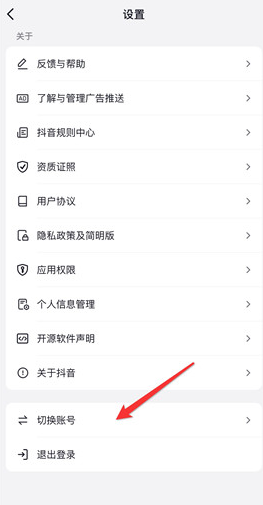 抖音如何创建小号 抖音创建小号方法介绍