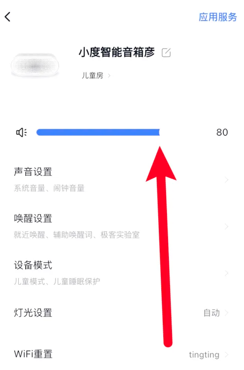 小度怎么调整音量 小度app调整音箱音量步骤一览