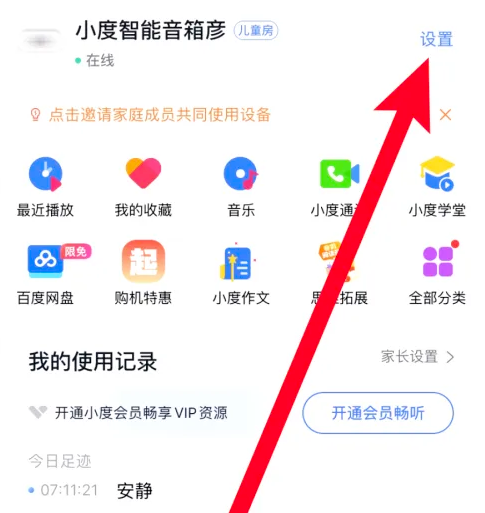 小度怎么调整音量 小度app调整音箱音量步骤一览