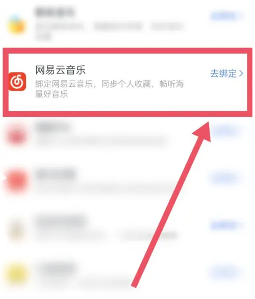 小度如何绑定网易云音乐 小度app绑定网易云音乐教程分享