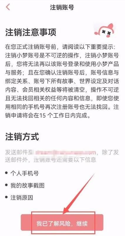 彩云小梦如何注销账号 彩云小梦注销账号教程分享