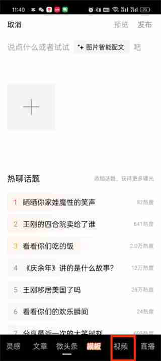 今日头条如何发布视频作品 今日头条发布视频作品的方法