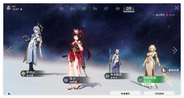 崩坏星穹铁道晨昏隐卷Day4角色专属成就怎么做