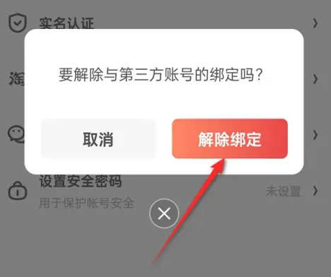 什么值得买在哪里解绑淘宝号 什么值得买解绑淘宝账号方法分享