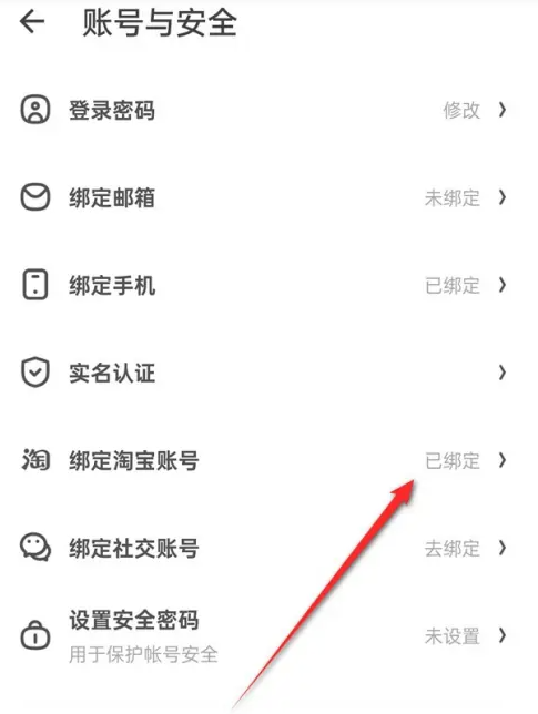 什么值得买在哪里解绑淘宝号 什么值得买解绑淘宝账号方法分享