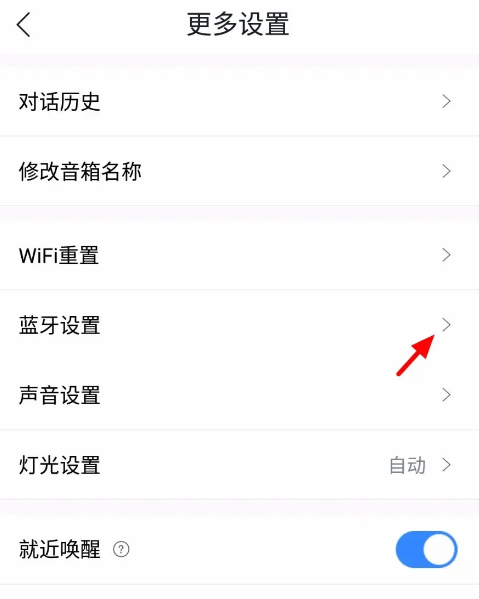 小度怎么开启蓝牙功能 小度开启蓝牙功能方法介绍