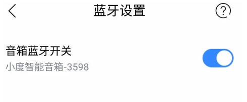 小度怎么开启蓝牙功能 小度开启蓝牙功能方法介绍