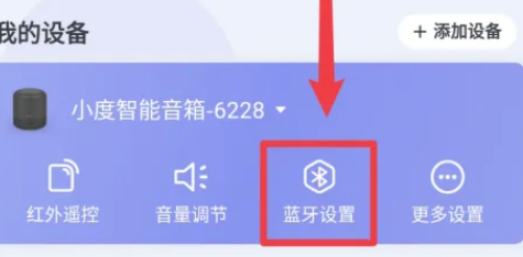 小度怎么开启蓝牙功能 小度开启蓝牙功能方法介绍