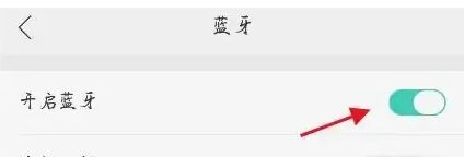 小度怎么开启蓝牙功能 小度开启蓝牙功能方法介绍