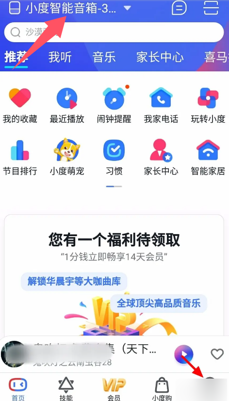 小度怎么开启蓝牙功能 小度开启蓝牙功能方法介绍