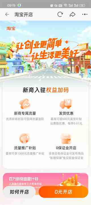 淘宝怎么开店 淘宝开店方法分享