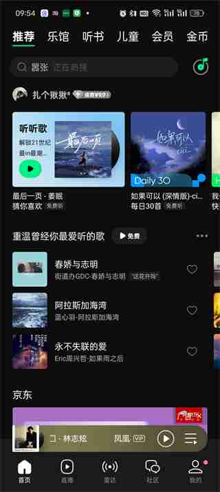 qq音乐如何一起和好友一起听 qq音乐和好友一起听设置方法