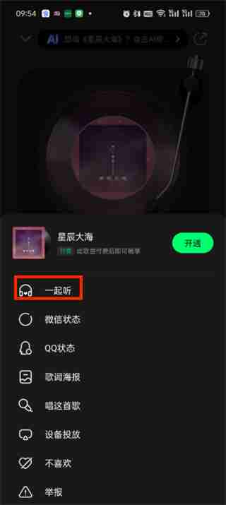 qq音乐如何一起和好友一起听 qq音乐和好友一起听设置方法