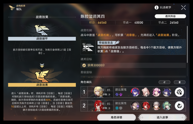 崩坏星穹铁道3.0虚构上半黄泉怎么过