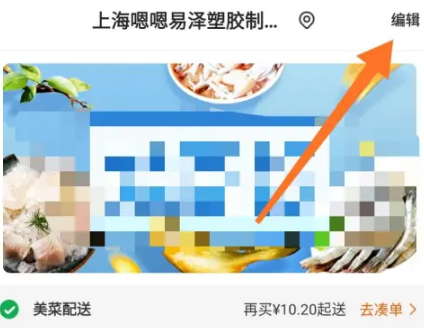 美菜商城如何删除购物车 美菜商城删除购物车方法一览