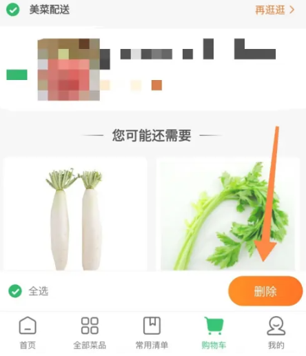 美菜商城如何删除购物车 美菜商城删除购物车方法一览