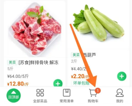美菜商城如何删除购物车 美菜商城删除购物车方法一览