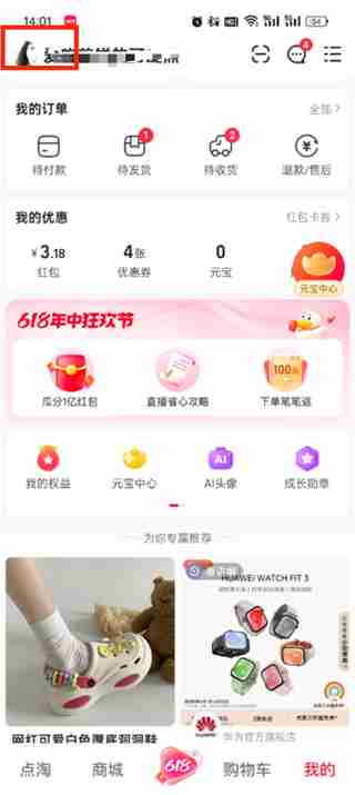 点淘id在哪里查看 点淘id查看方法