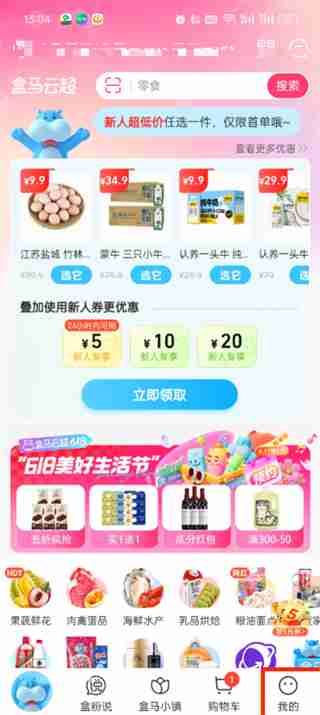 盒马app怎么开发票 盒马app开发票的方法