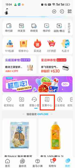盒马app怎么开发票 盒马app开发票的方法