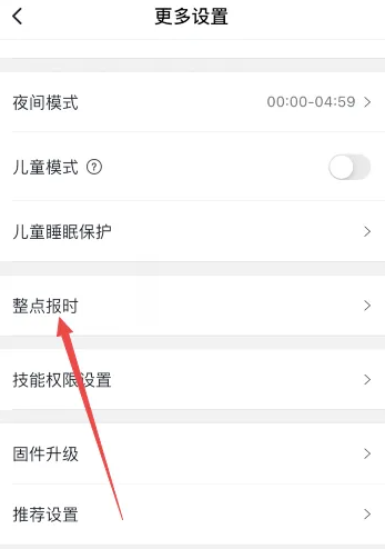 小度app怎么设置整点报时 小度设置整点报时教程介绍