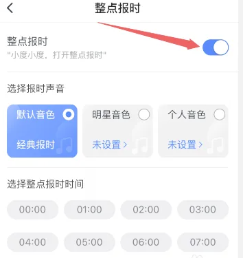 小度app怎么设置整点报时 小度设置整点报时教程介绍