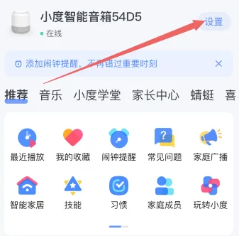 小度app怎么设置整点报时 小度设置整点报时教程介绍