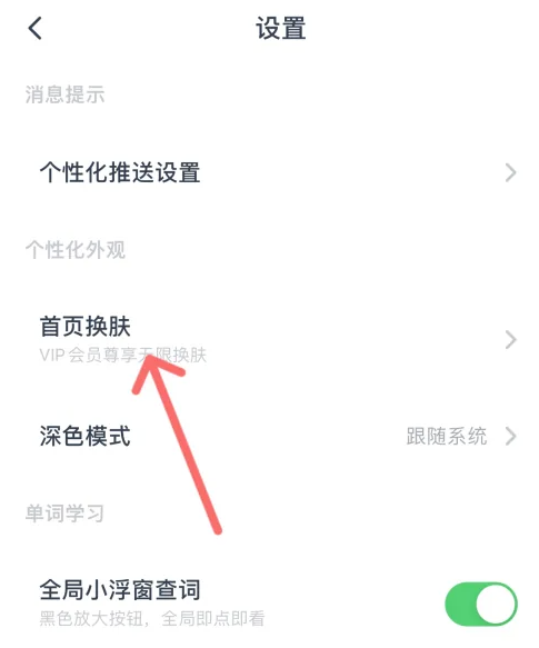 金山词霸如何换肤 金山词霸app首页换肤步骤分享