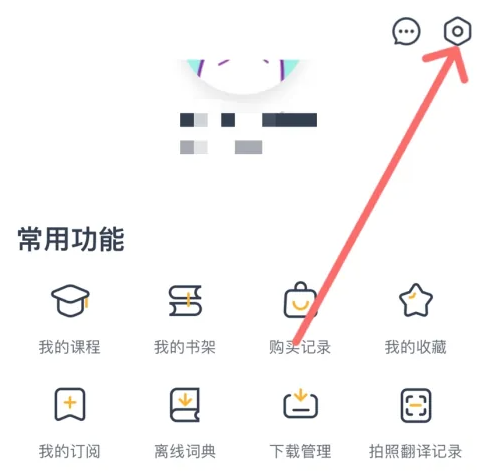 金山词霸如何换肤 金山词霸app首页换肤步骤分享