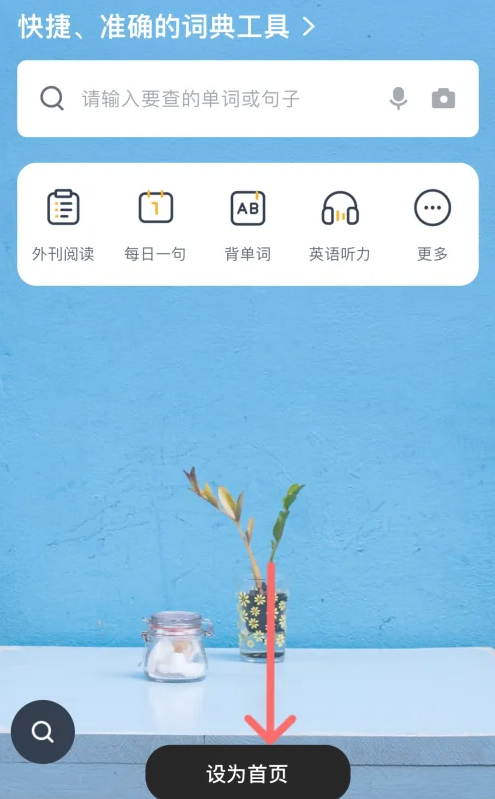 金山词霸如何换肤 金山词霸app首页换肤步骤分享