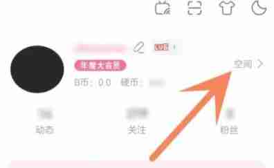 哔哩哔哩如何隐藏性别 哔哩哔哩隐藏性别操作方法