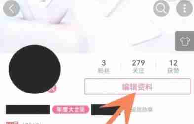 哔哩哔哩如何隐藏性别 哔哩哔哩隐藏性别操作方法