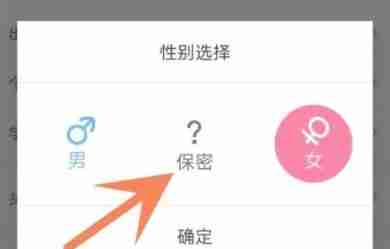 哔哩哔哩如何隐藏性别 哔哩哔哩隐藏性别操作方法