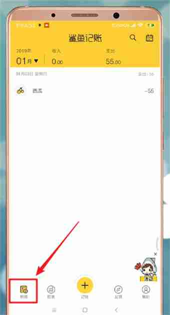 鲨鱼记账怎么改日期 鲨鱼记账修改日期方法