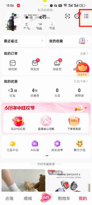 点淘app免密支付在哪里开 点淘app免密支付开启方法