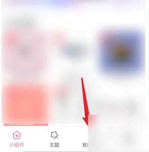 元气小组件如何编辑小组件 元气小组件app编辑小组件步骤分享