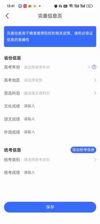 艺术升如何报志愿 艺术升报志愿的方法