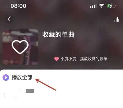 小度怎么播放收藏的歌曲 小度播放收藏的歌曲方法介绍