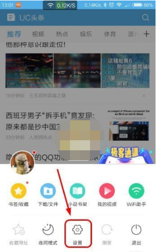 UC浏览器怎么开启智能连看模式 UC浏览器开启智能连看模式方法介绍