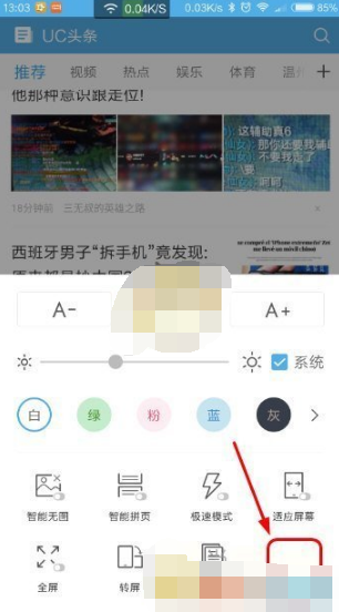 UC浏览器怎么开启智能连看模式 UC浏览器开启智能连看模式方法介绍