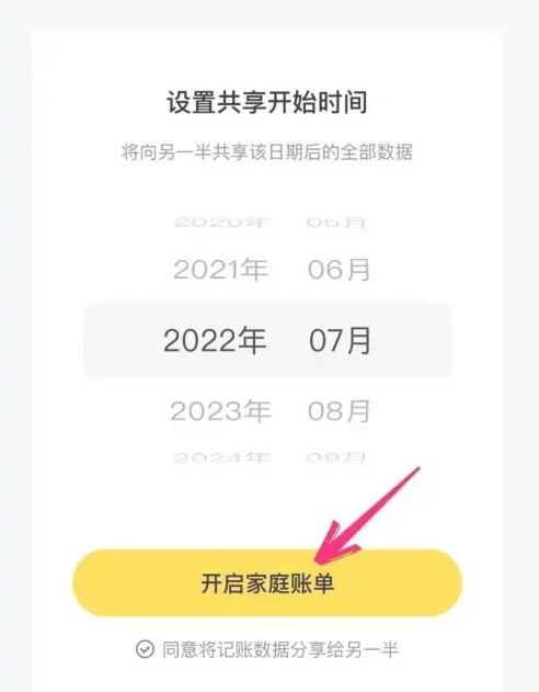 鲨鱼记账怎么多人记账 鲨鱼记账开启家庭账单教程分享