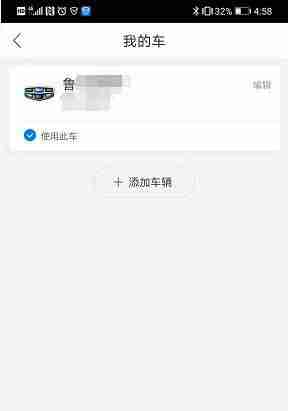 哈啰出行如何新增爱车 哈啰出行车主添加车辆方法分享